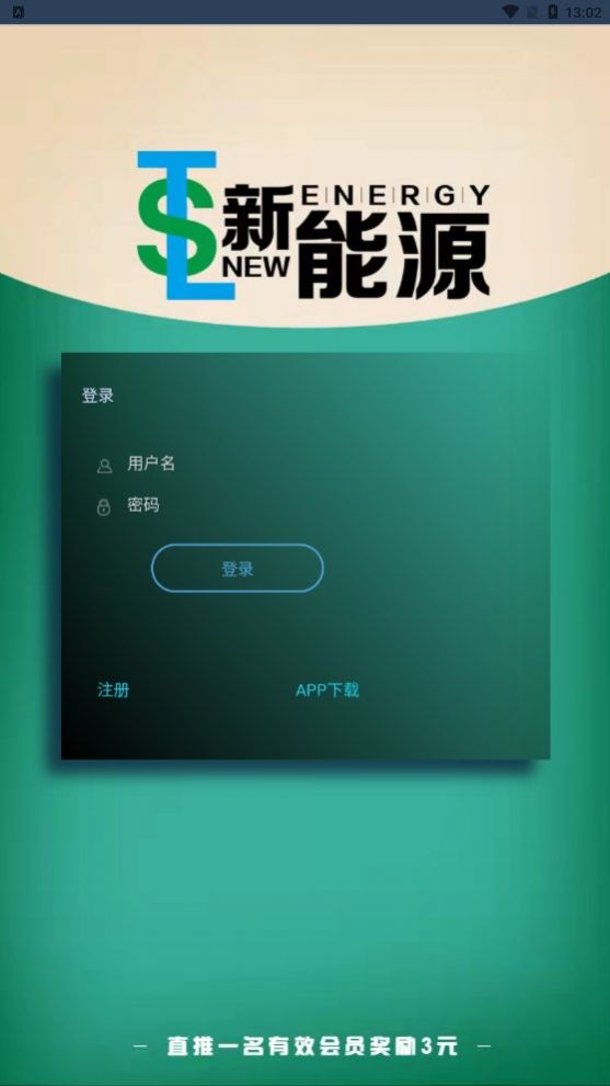 安卓tsl新能源任务分红app安卓版 v1.0.0app