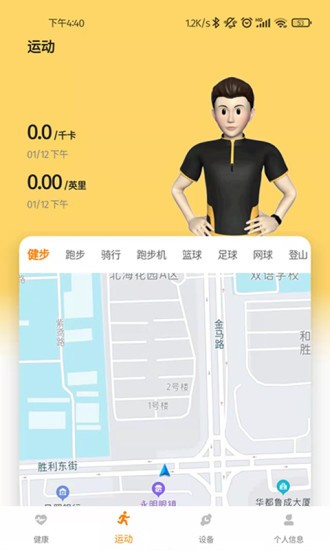 安卓keepfit proapp