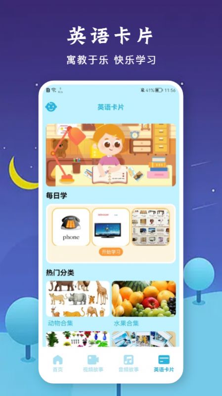 安卓有声音乐绘本app