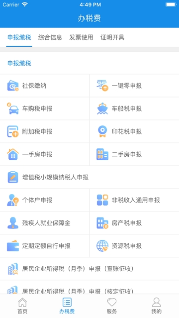 云南省网上税务局医保缴费平台app