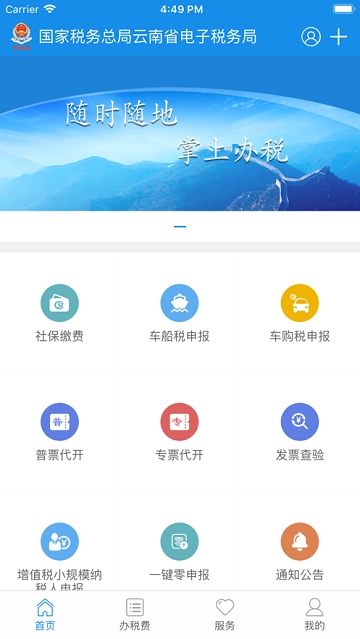 安卓云南省网上税务局医保缴费平台appapp