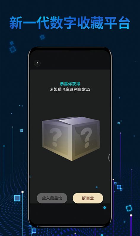 安卓光链数字藏品app官方版 v1.0.1app