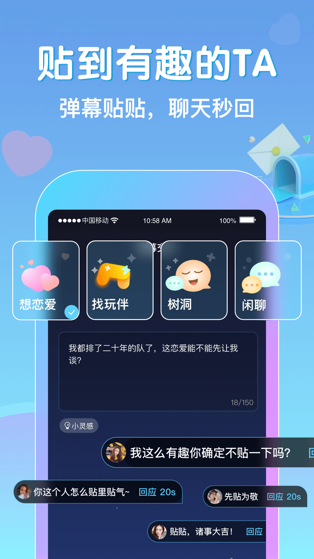 贴贴app下载