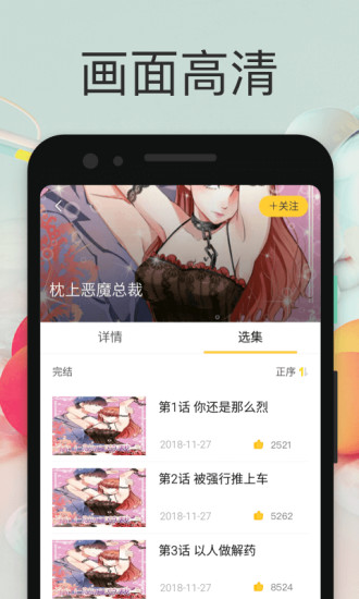 安卓小鸡漫画破解版app