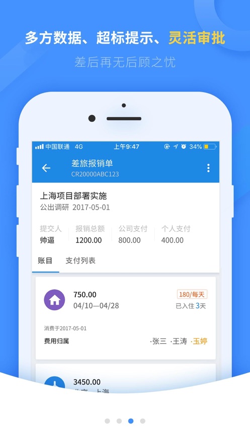 安卓随身差旅石油版app