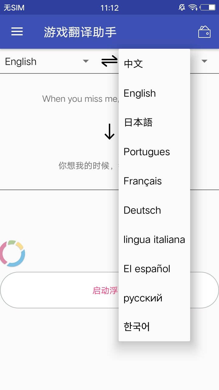安卓游戏翻译助手app