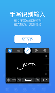 东噶藏文输入法下载