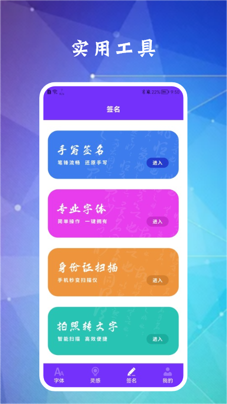 安卓换字体app