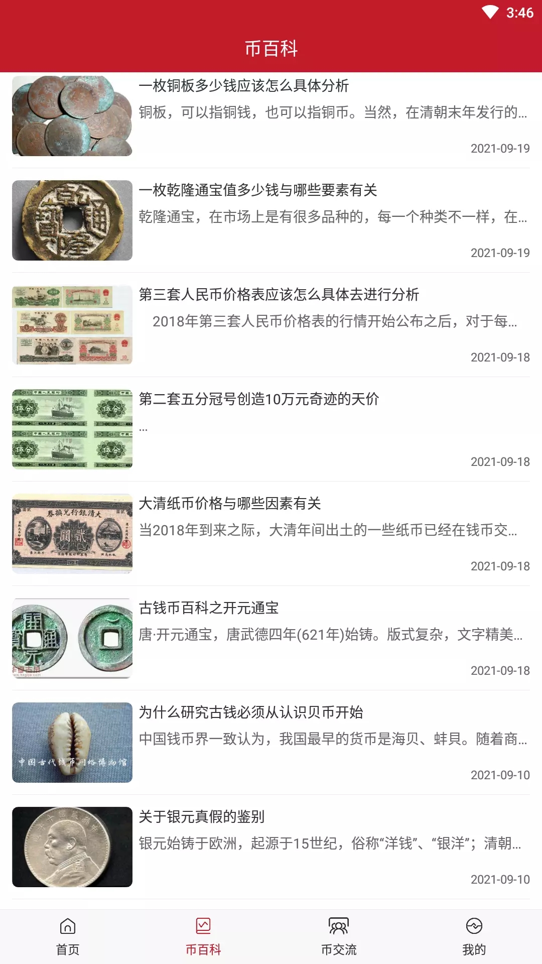 安卓富金金融资讯app官方版 v1.0.1app