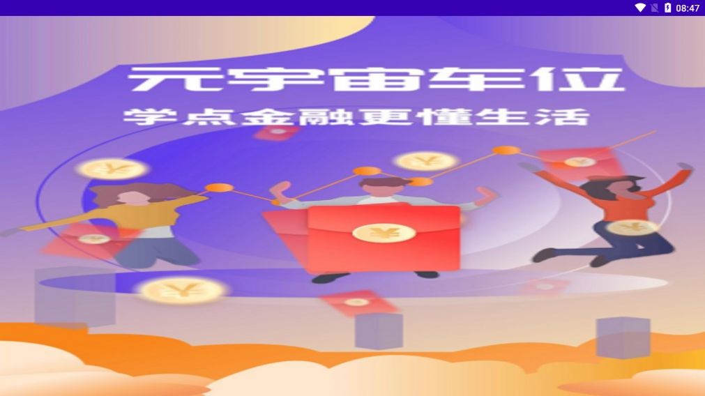 元宇宙车位任务分红app手机版 v4.3.0