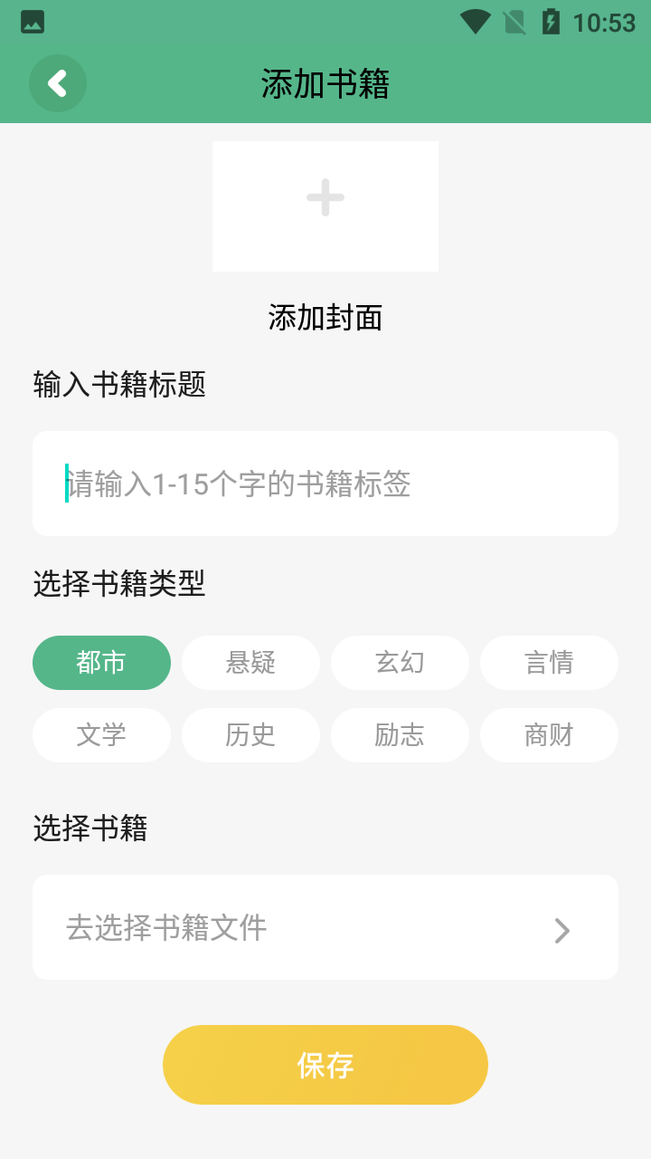 安卓简易书屋appapp