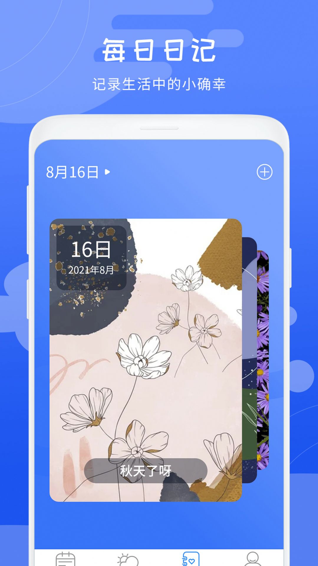 天气象预报app