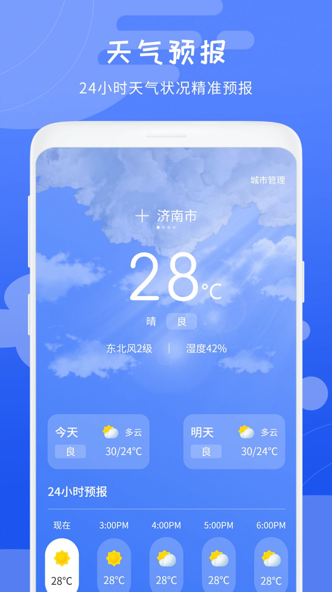 天气象预报app下载