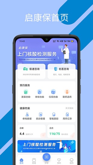 安卓启康保app最新版app