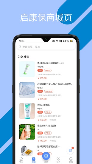 启康保app最新版