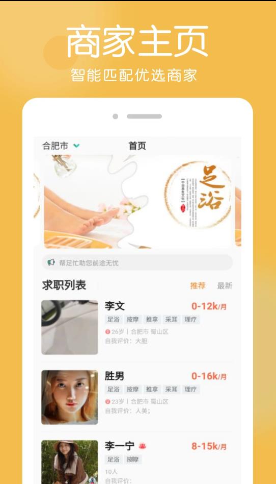 安卓帮足忙技师招聘app官方版 v1.0.2软件下载