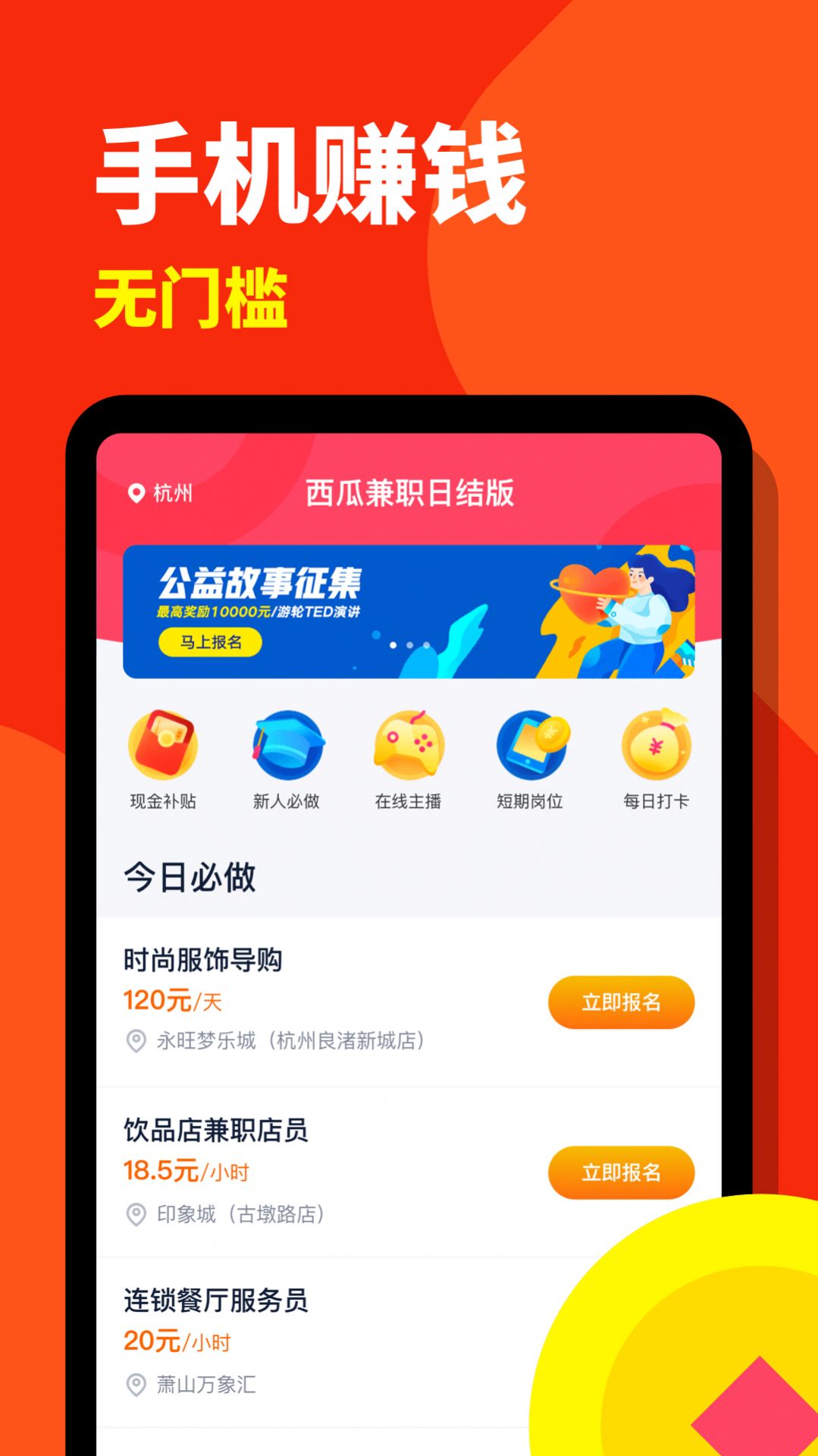 西瓜兼职日结版app官方手机版 v1.4.5