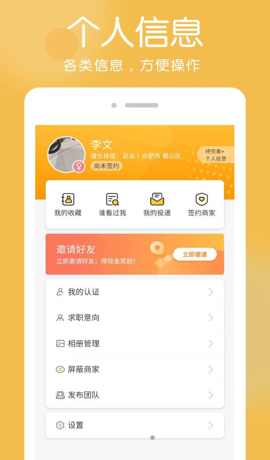 帮足忙技师招聘app官方版 v1.0.2