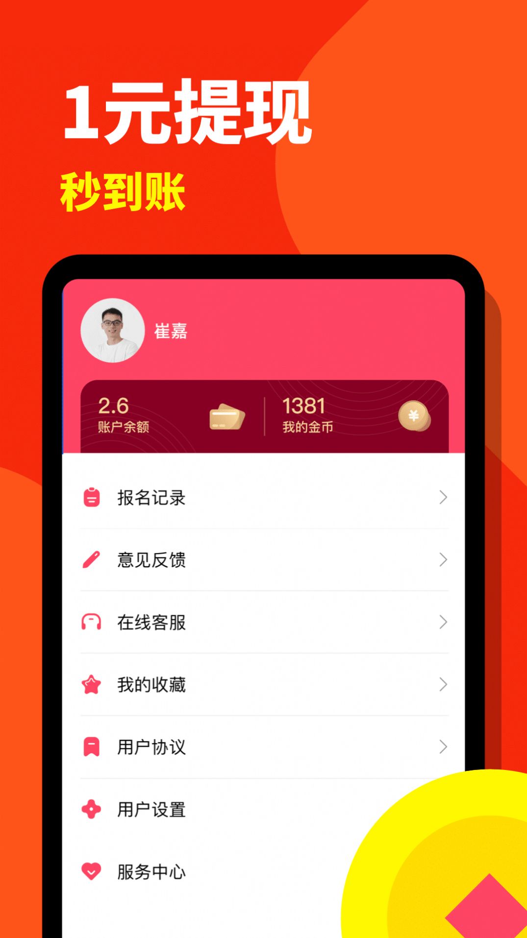 安卓西瓜兼职日结版app官方手机版 v1.4.5app