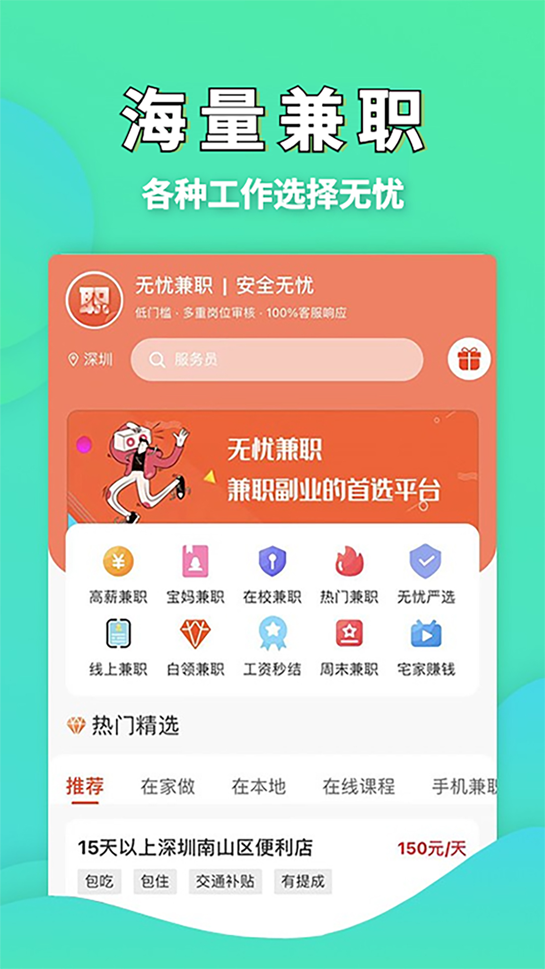 安卓无忧兼职平台app官方版 v1.0.2app