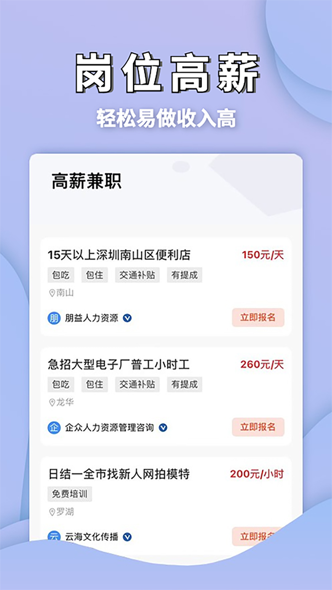 无忧兼职平台app官方版 v1.0.2