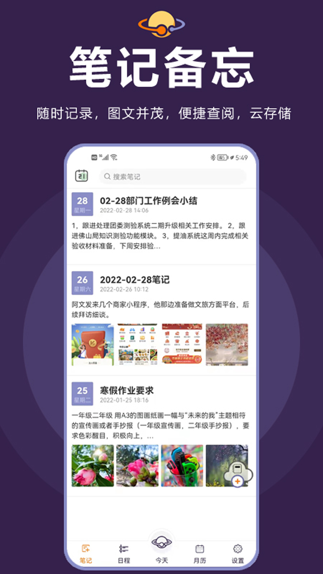 安卓土星计划日程管理app官方版 v3.0.5app