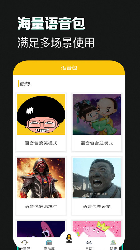 安卓吃鸡语音包变声器软件app免费版 v1.9.2app