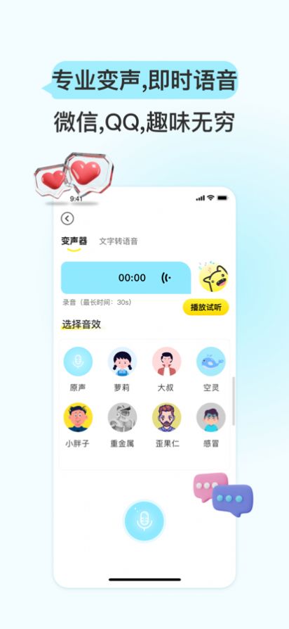 安卓特牛变声器app手机版 v1.0app