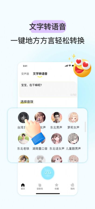 安卓特牛变声器app手机版 v1.0软件下载