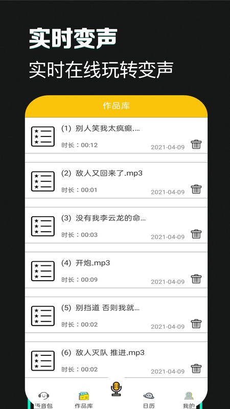 安卓吃鸡语音包变声器软件app免费版 v1.9.2软件下载