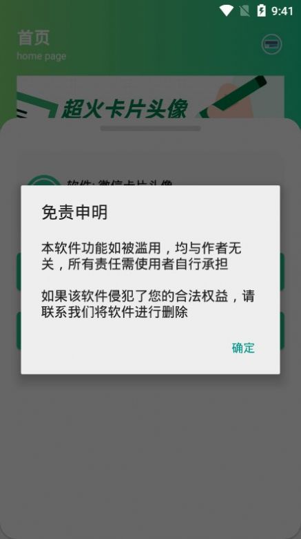 安卓微信卡片头像app最新版 v2.0软件下载