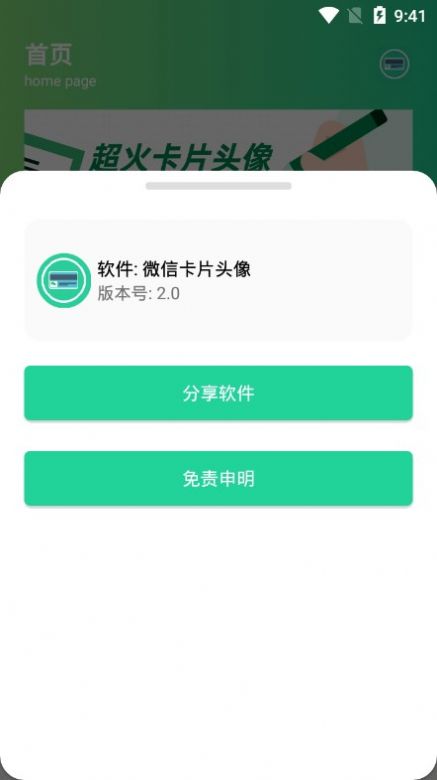 安卓微信卡片头像app最新版 v2.0app