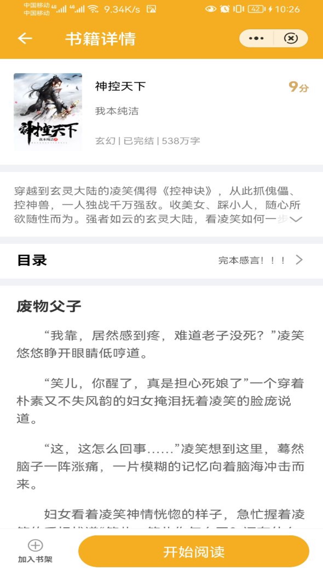 安卓易书小说app