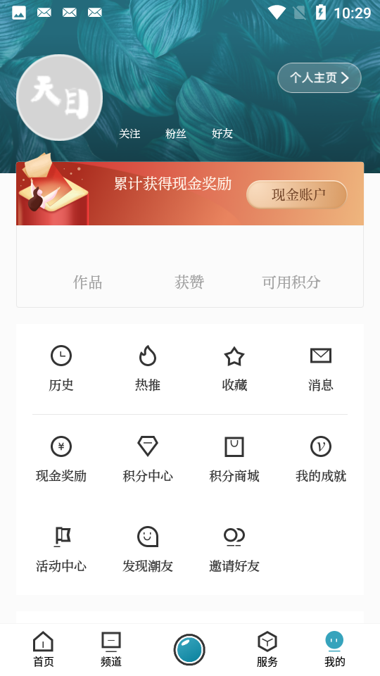 安卓天目新闻客户端appapp