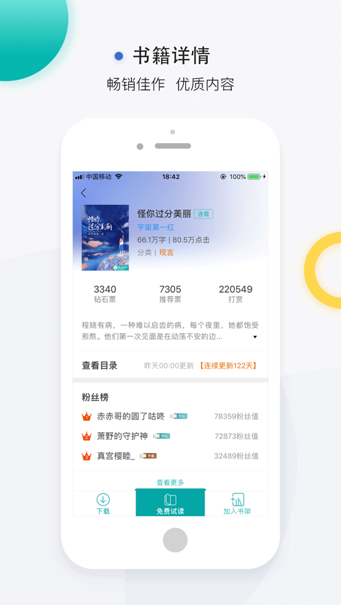 安卓若初文学-小说阅读appapp