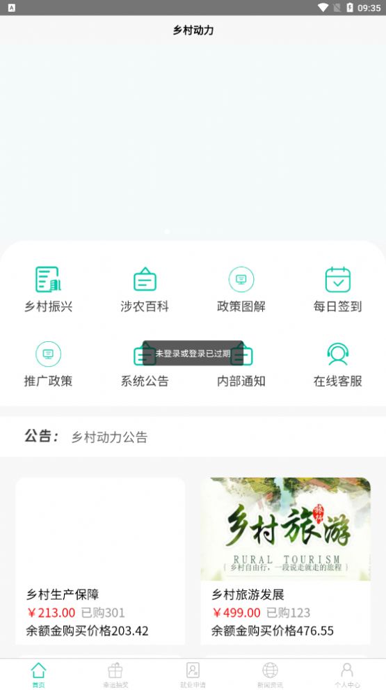 安卓乡村动力首码分红app红包版 v1.0软件下载