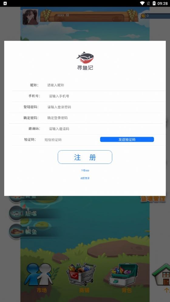 安卓寻鱼记做任务app红包版 v1.0.4app