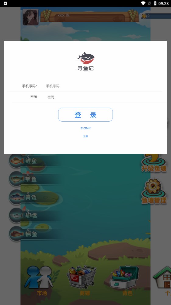 安卓寻鱼记appapp