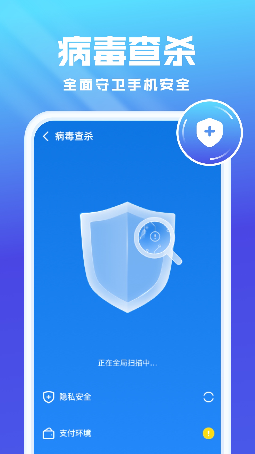 全能优化卫士app手机版 v1.0.5