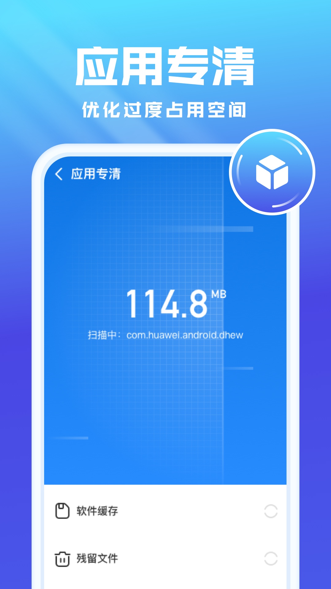 安卓全能优化卫士app手机版 v1.0.5app