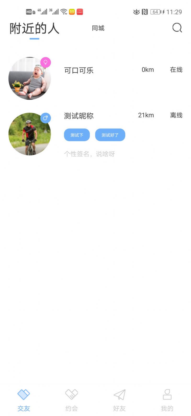 玥玥社交下载