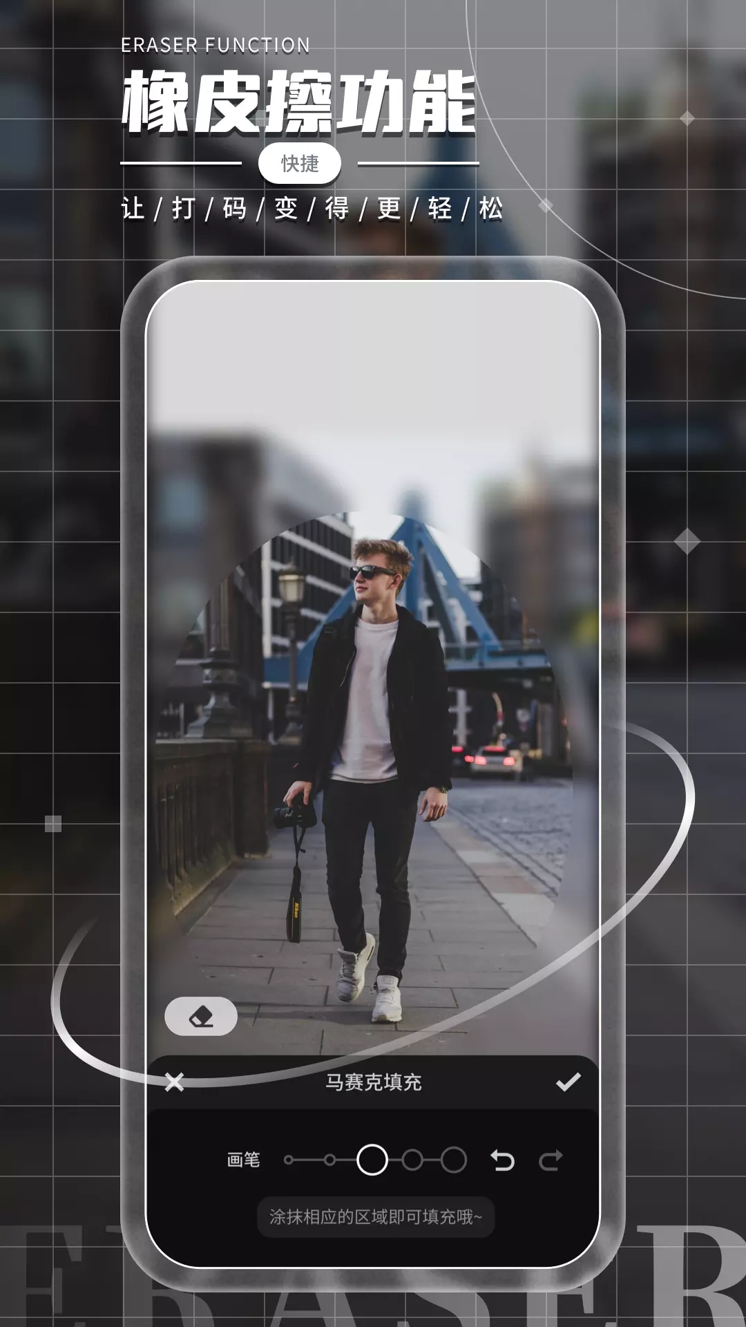 安卓照片橡皮擦图片编辑app手机版 v1.0app