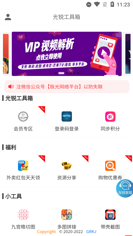 光锐工具箱app