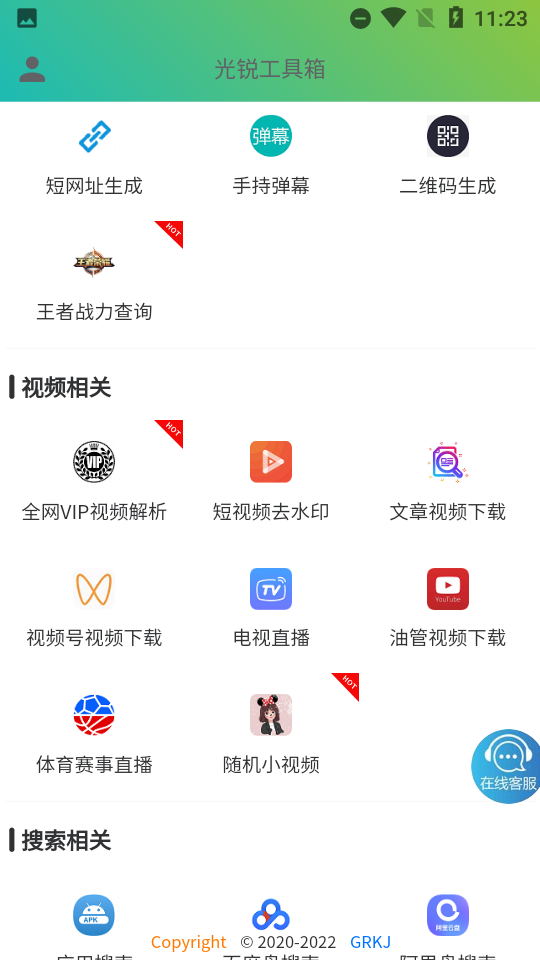 安卓光锐工具箱appapp