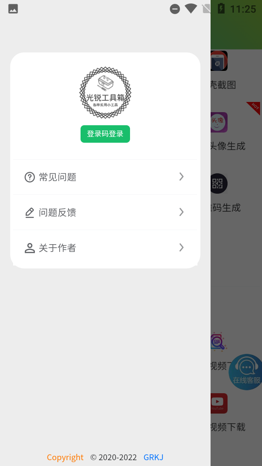 光锐工具箱app下载