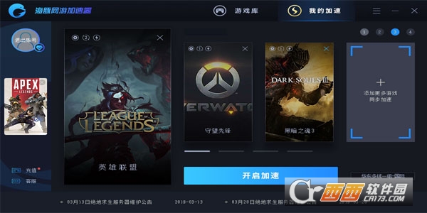 海豚网游加速器破解版 1.0.6