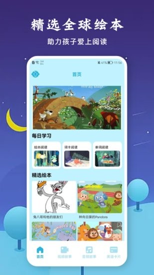 安卓有声音乐绘本appapp