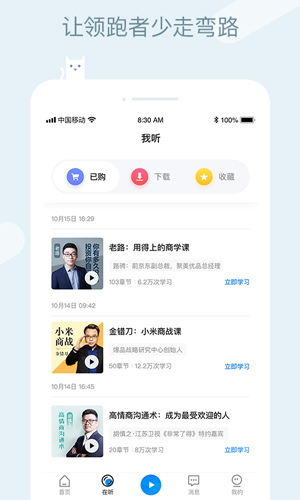 安卓聆知app最新版app