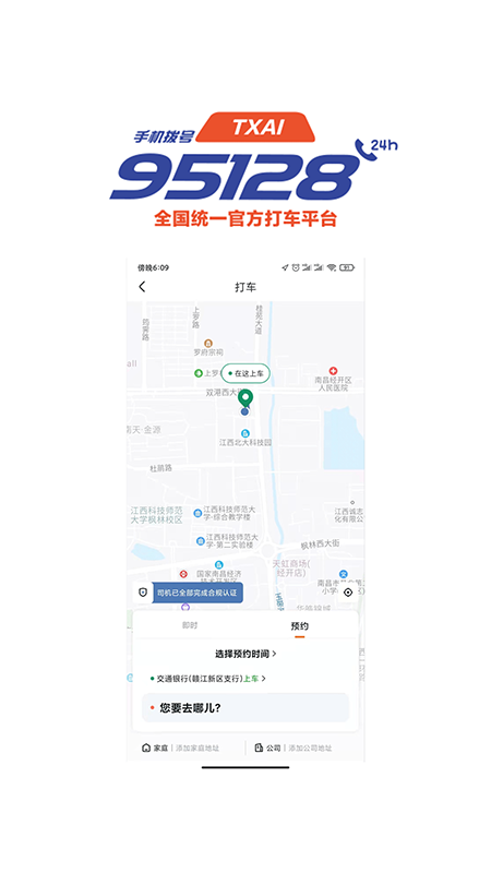 安卓抚州95128免费版app