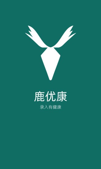 安卓鹿优康最新版app